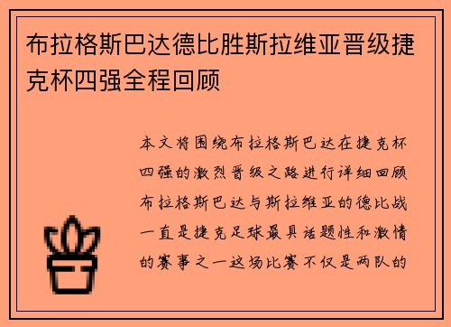 布拉格斯巴达德比胜斯拉维亚晋级捷克杯四强全程回顾