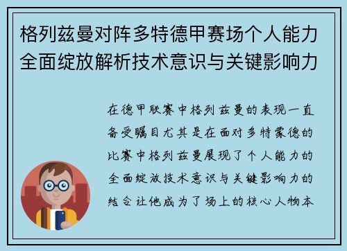 格列兹曼对阵多特德甲赛场个人能力全面绽放解析技术意识与关键影响力