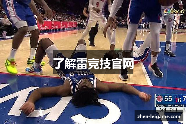 了解雷竞技官网